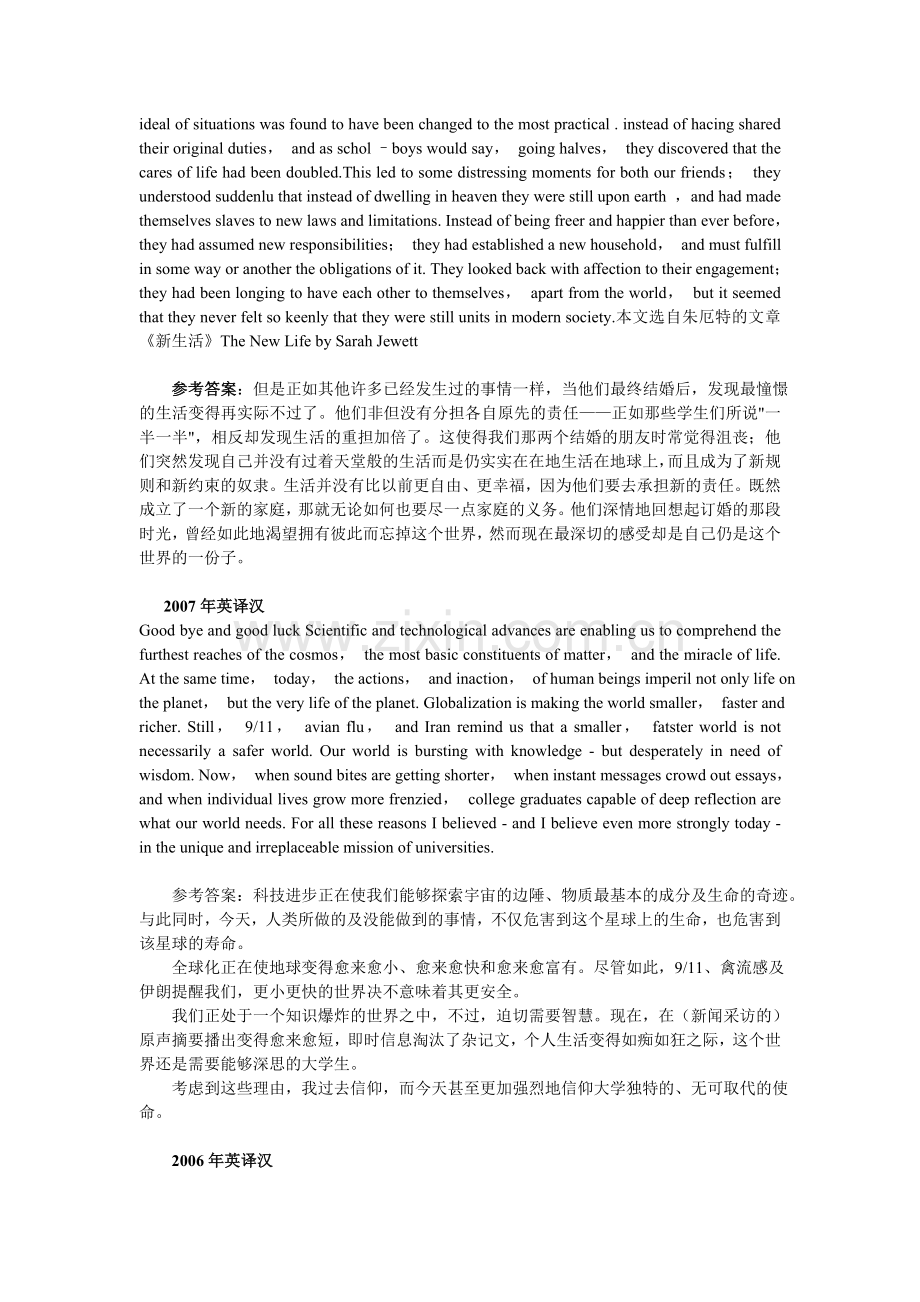 专八历年真题——翻译类.doc_第2页