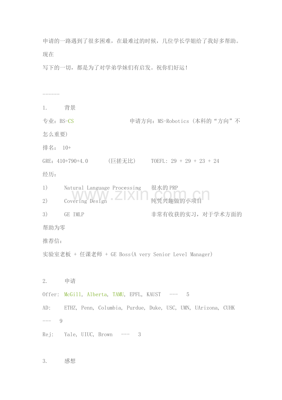 CSMaster申请总结.doc_第1页