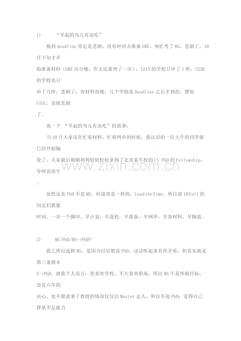 CSMaster申请总结.doc_第2页