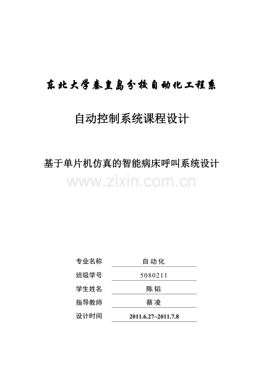 智能病床呼叫系统.doc_第1页
