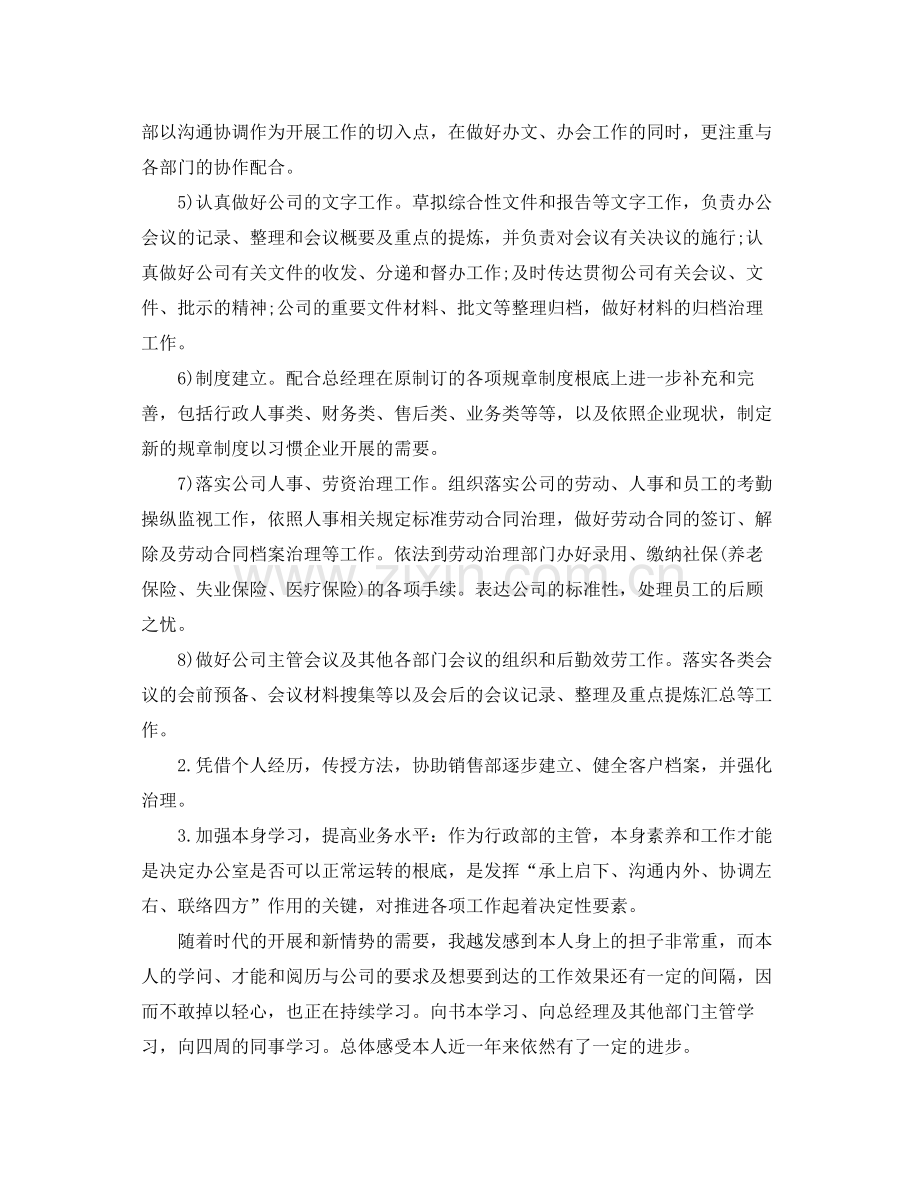 2021年度工作参考总结主管人员的年度工作参考总结三篇.docx_第2页