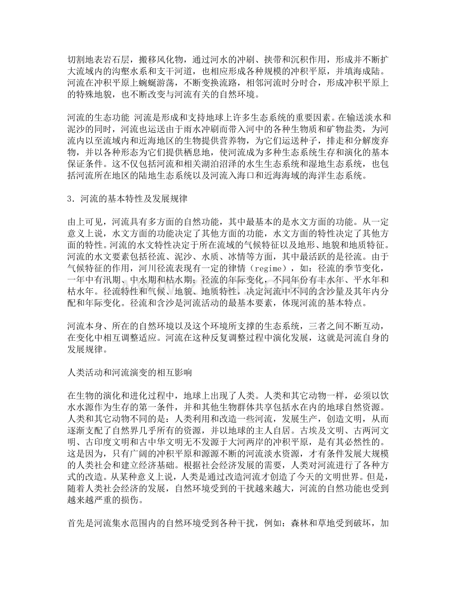 人与河流和谐发展.doc_第2页