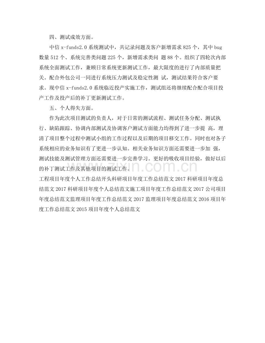 公司项目年度工作总结范文 .docx_第2页