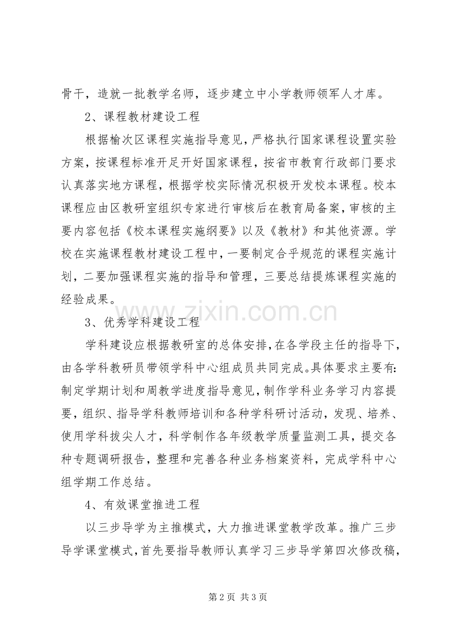 次榆区XX年教学研究工作计划.docx_第2页