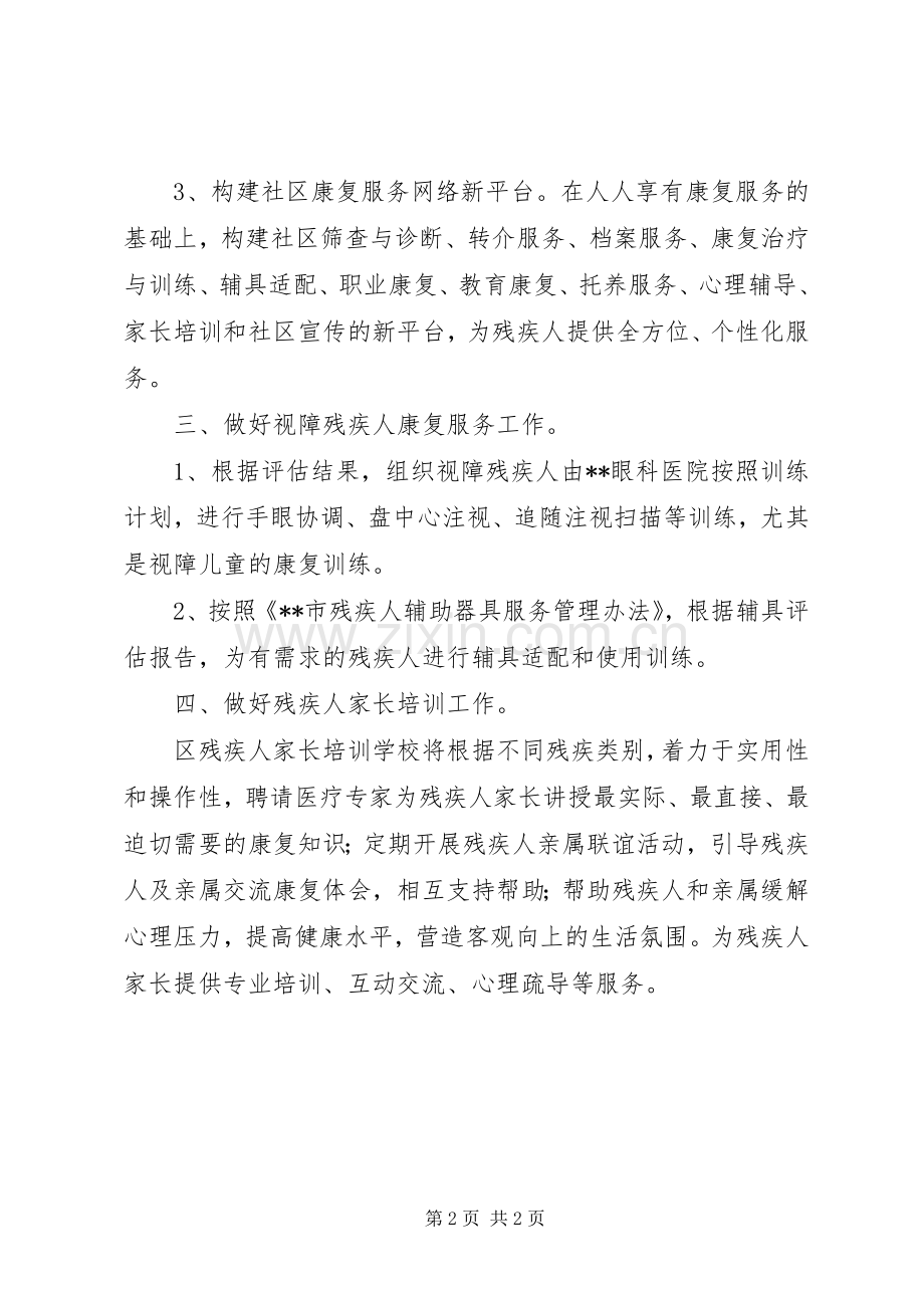 区残疾人综合服务中心康复部201X年工作计划.docx_第2页