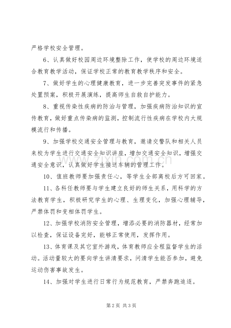 学校学年安全工作计划 .docx_第2页