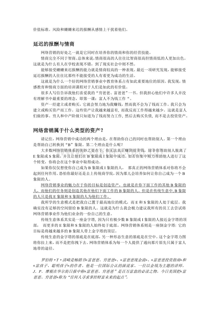 网络营销是一种资产而非一种单纯的工作.doc_第2页