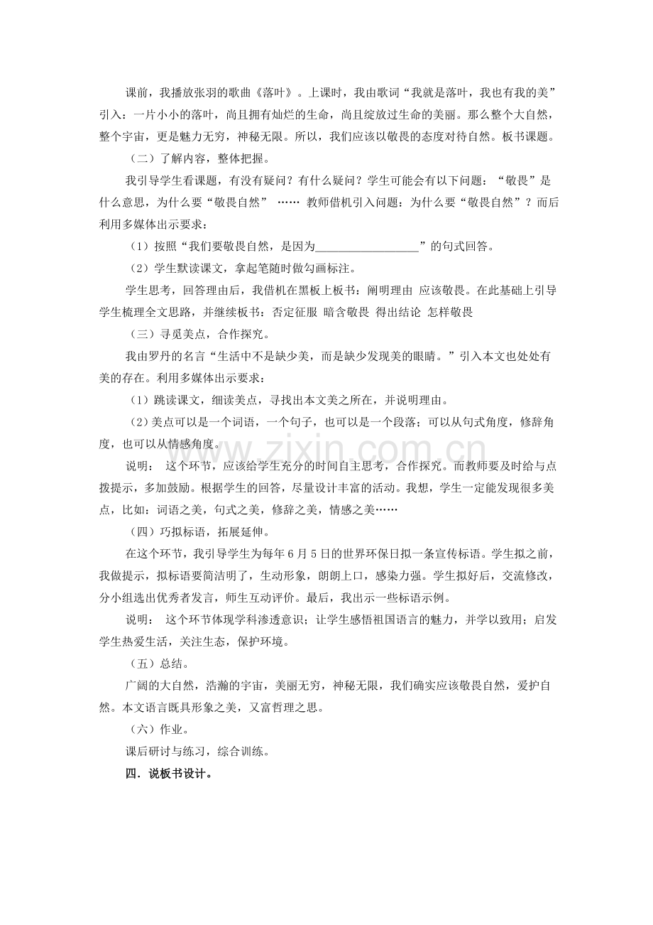 八年级语文下册 第三单元第11课《敬畏自然》说课稿 新人教版-新人教版初中八年级下册语文教案.doc_第2页