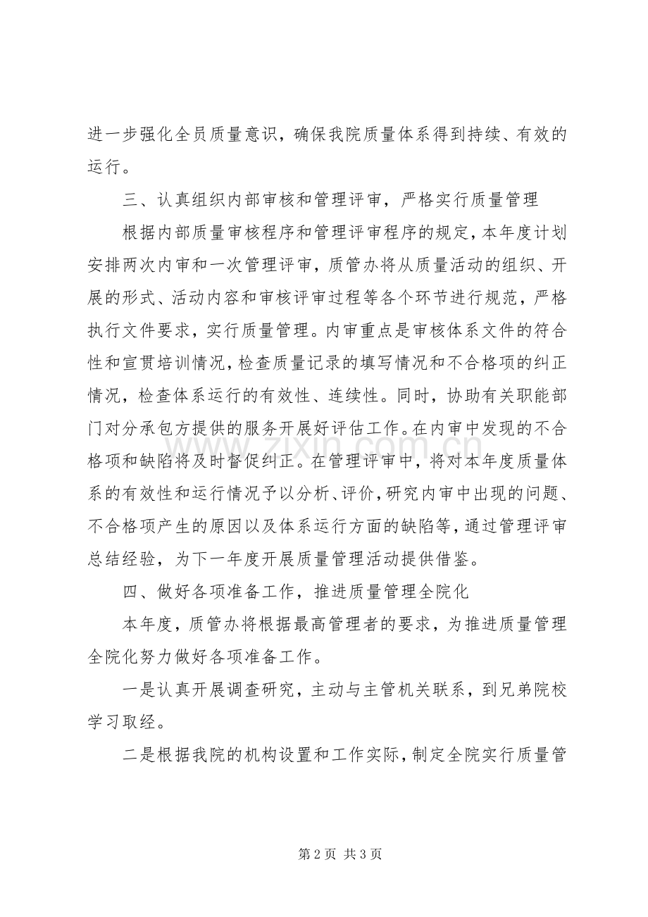 质量管理办公室工作计划.docx_第2页
