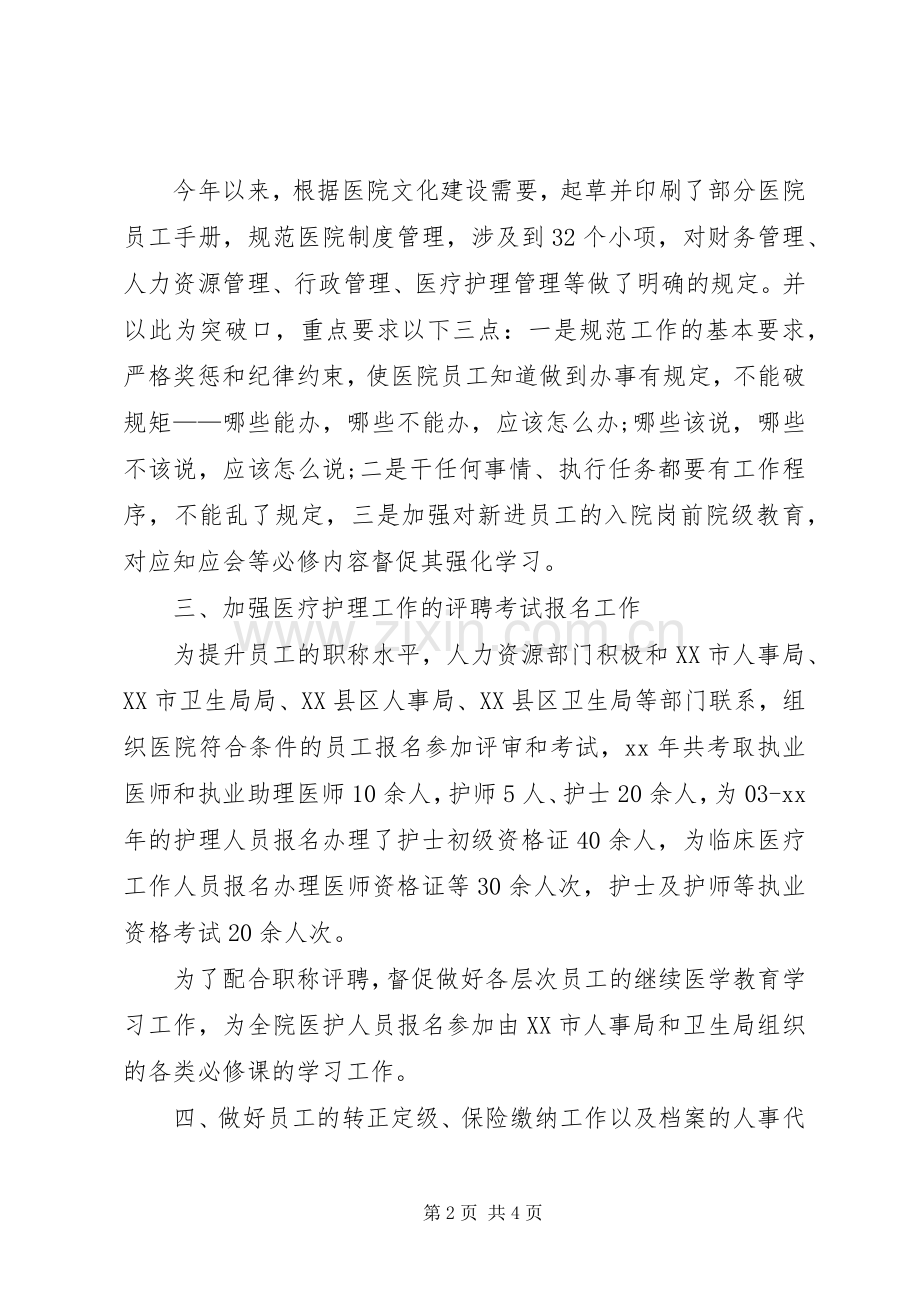 【XX年卫生院办公室工作计划】卫生院XX年工作计划.docx_第2页