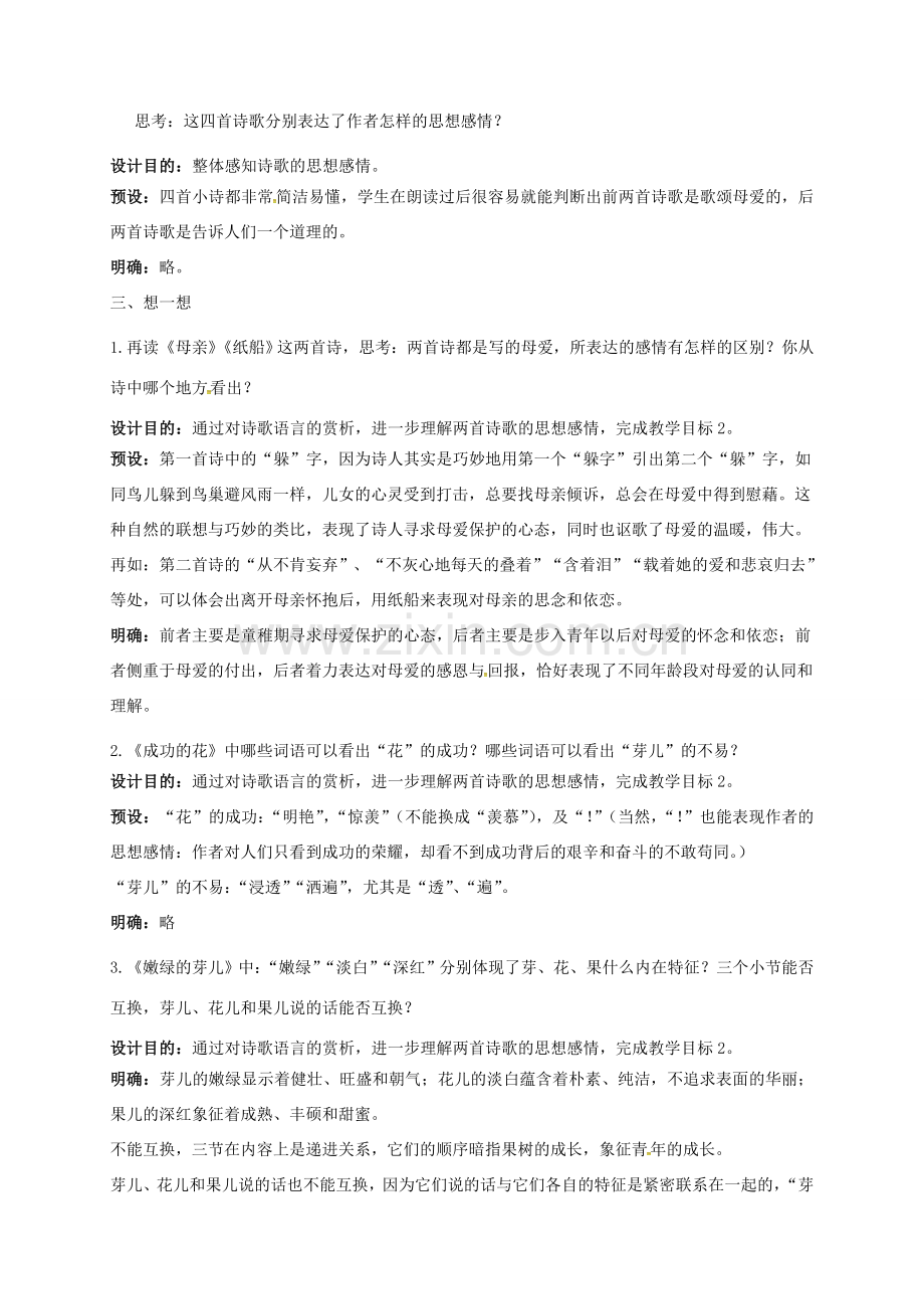 七年级语文上册 第一单元 3《冰心诗四首》教案 （新版）苏教版-（新版）苏教版初中七年级上册语文教案.doc_第2页