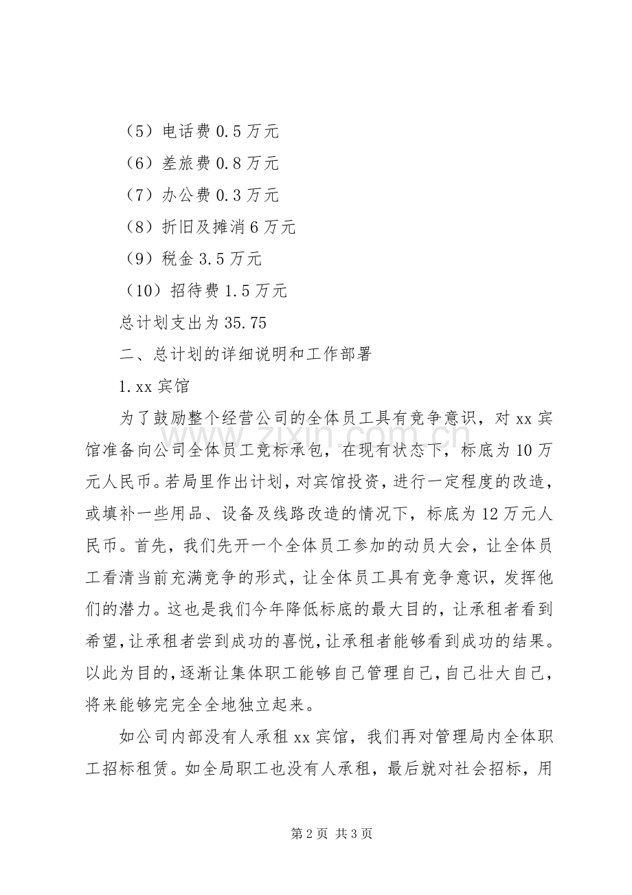国有企业年度工作计划范文.docx_第2页