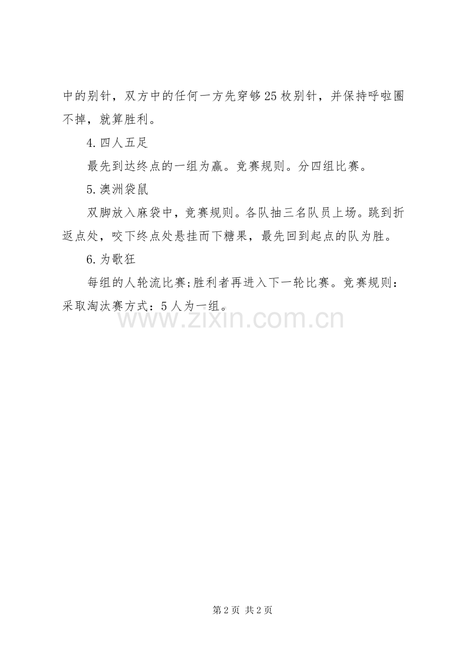 XX年校园五一劳动节活动计划.docx_第2页