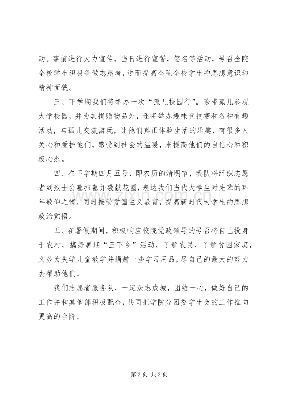 青年志愿者服务队(0506)年度工作计划.docx_第2页