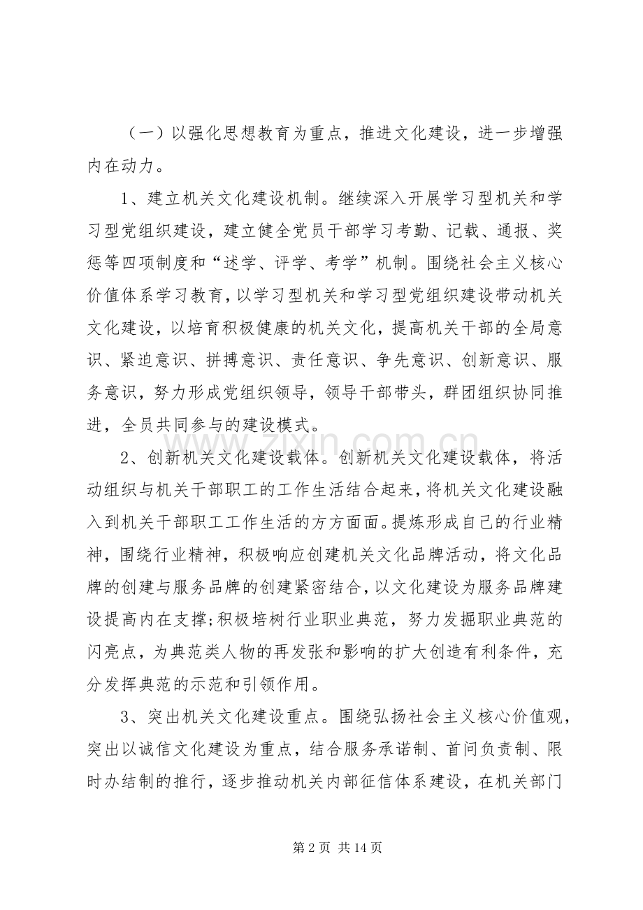 机关年度作风建设工作计划_1.docx_第2页