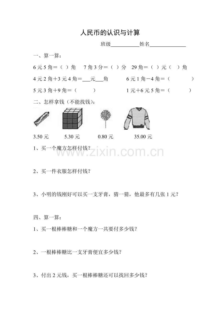 人民币认识练习纸.doc_第1页