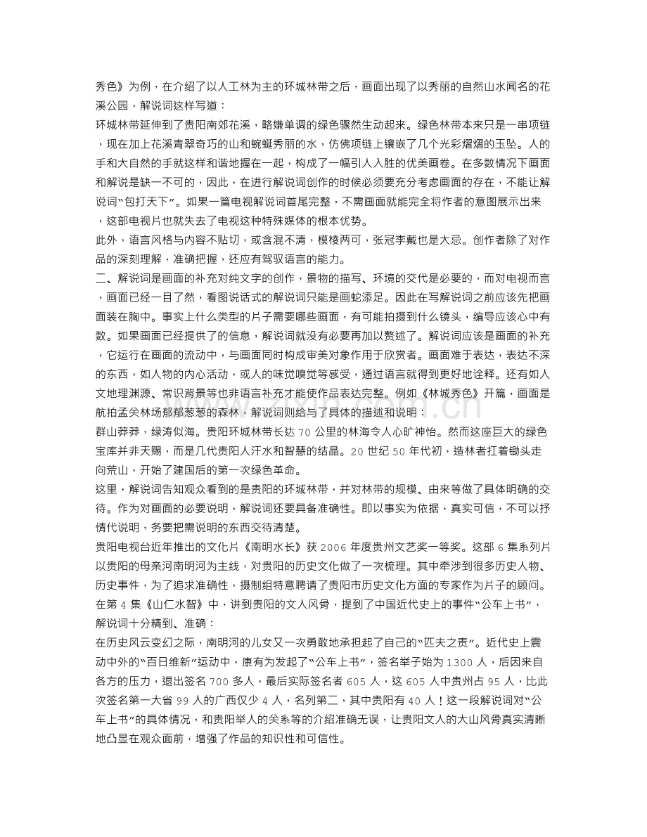 解说词范例.doc_第2页