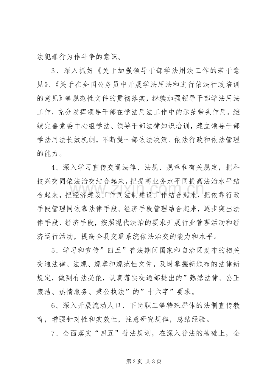 交通局XX年普法依法治理工作计划 .docx_第2页