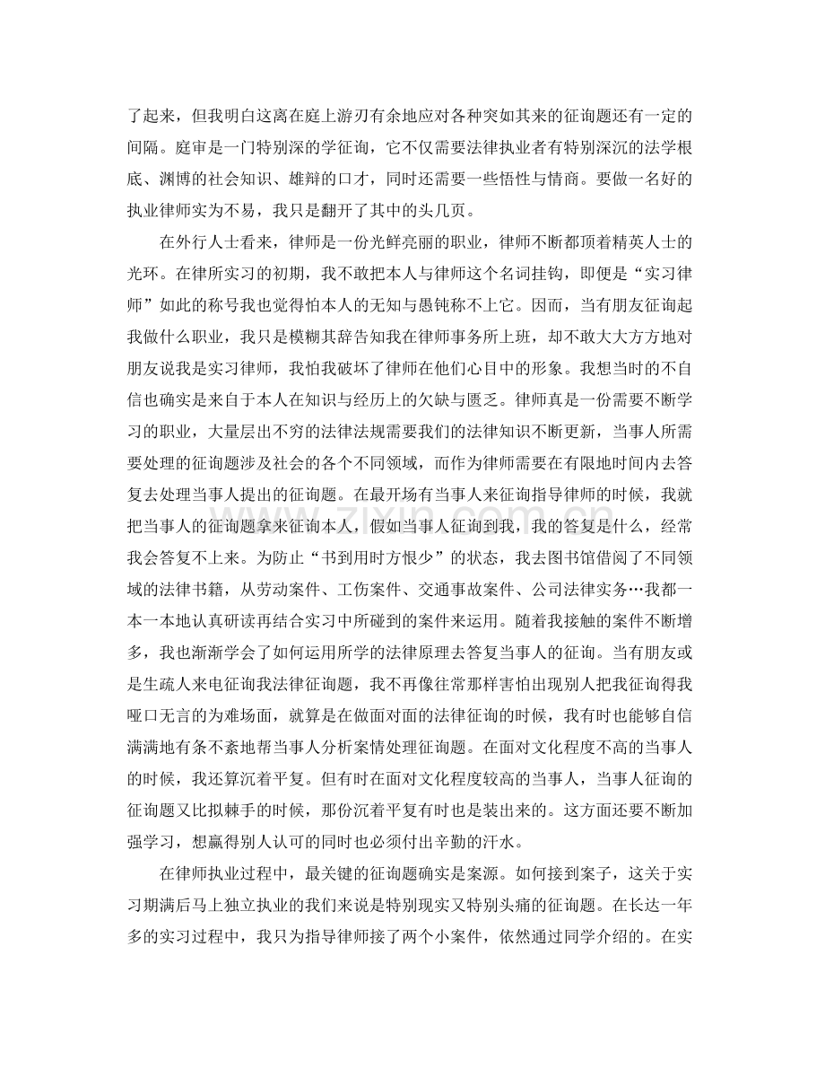 2021年度工作参考总结年度实习律师个人工作参考总结范文.docx_第2页