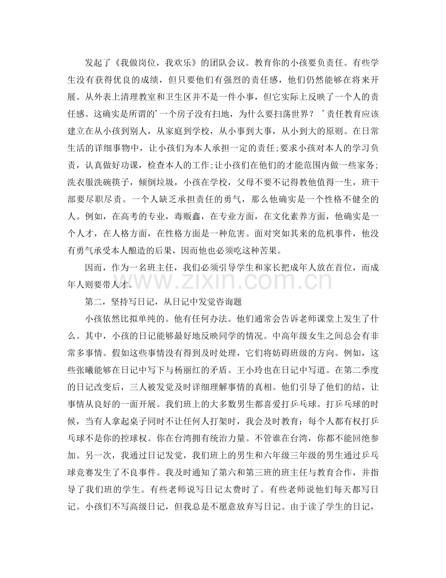 小学四年级班主任工作参考总结3).docx_第2页