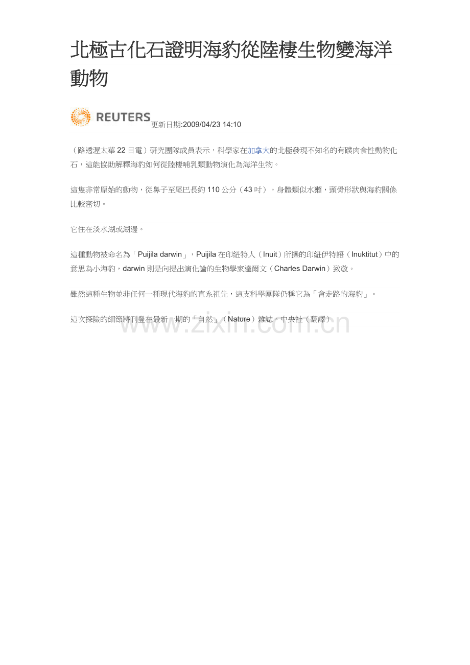 研究海豹演化.doc_第2页