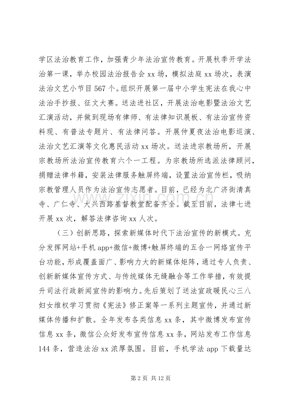 司法局201X年工作总结及XX年工作计划.docx_第2页
