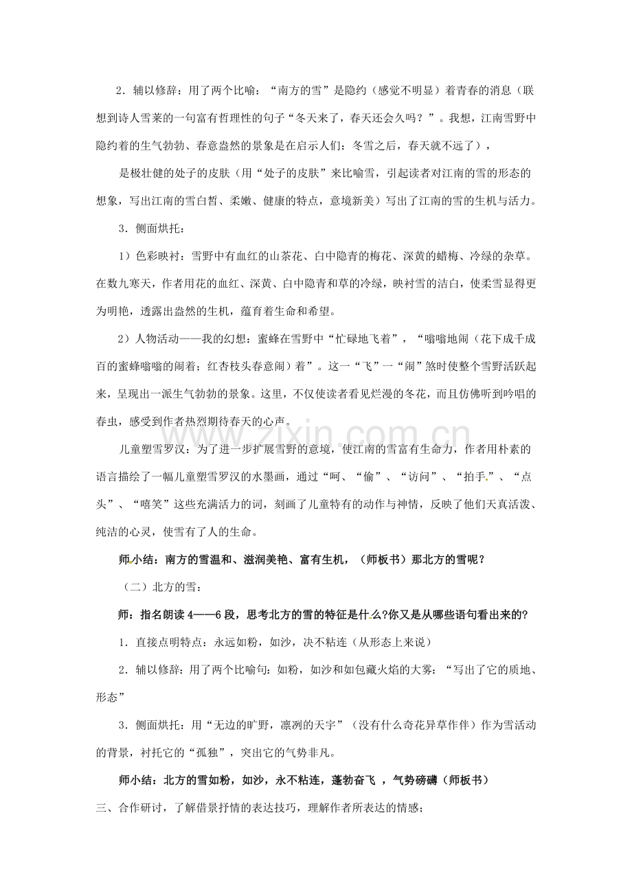 八年级语文下册 第二单元 6《雪》教案 新人教版-新人教版初中八年级下册语文教案.doc_第2页