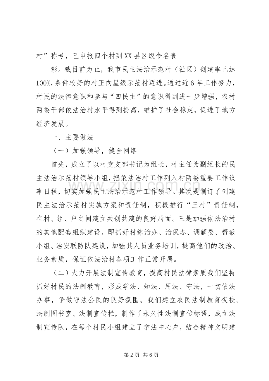 法治社区创建计划 .docx_第2页