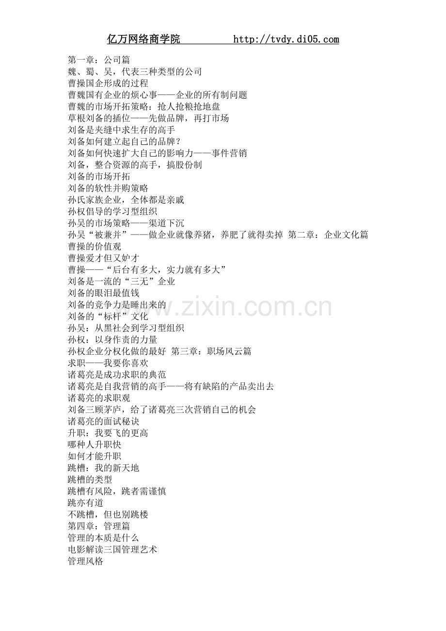 李光斗商解三国-解密三国商业智慧.doc_第2页