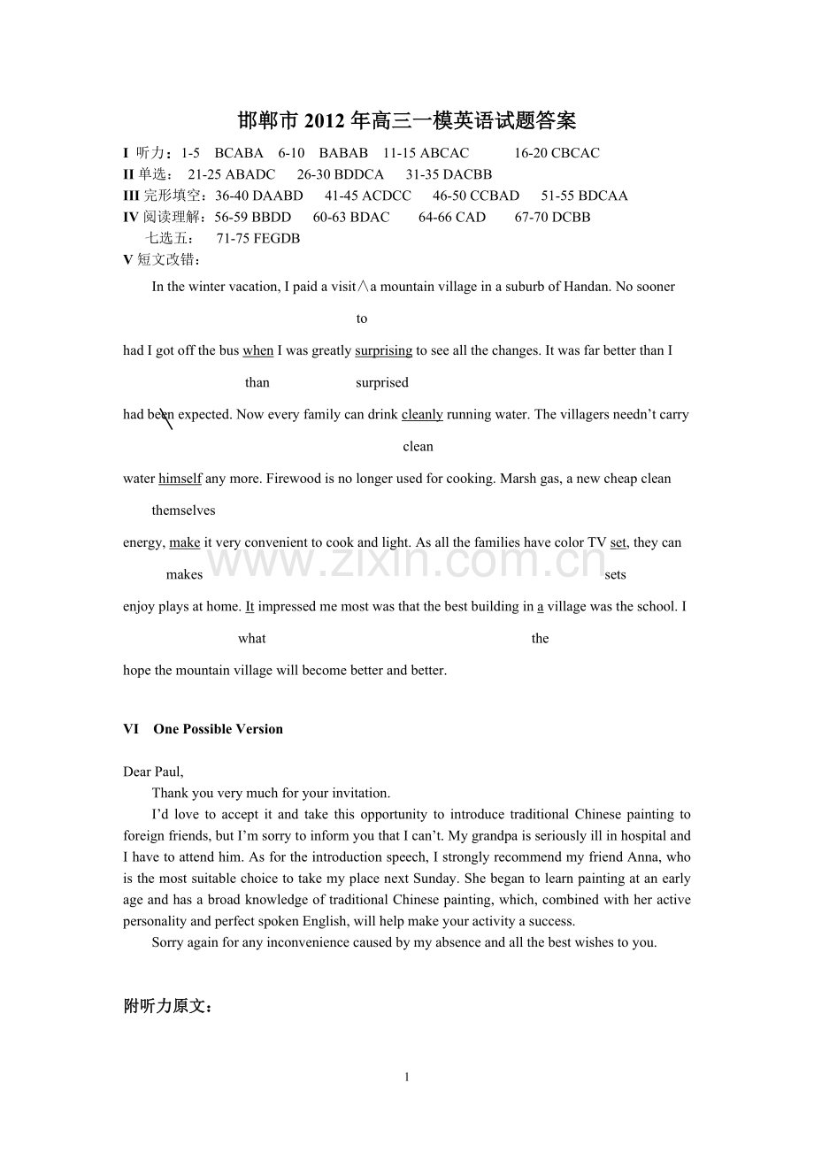 河北邯郸2012届高三第一次模拟考试(英语)答案及评分标准.doc_第1页