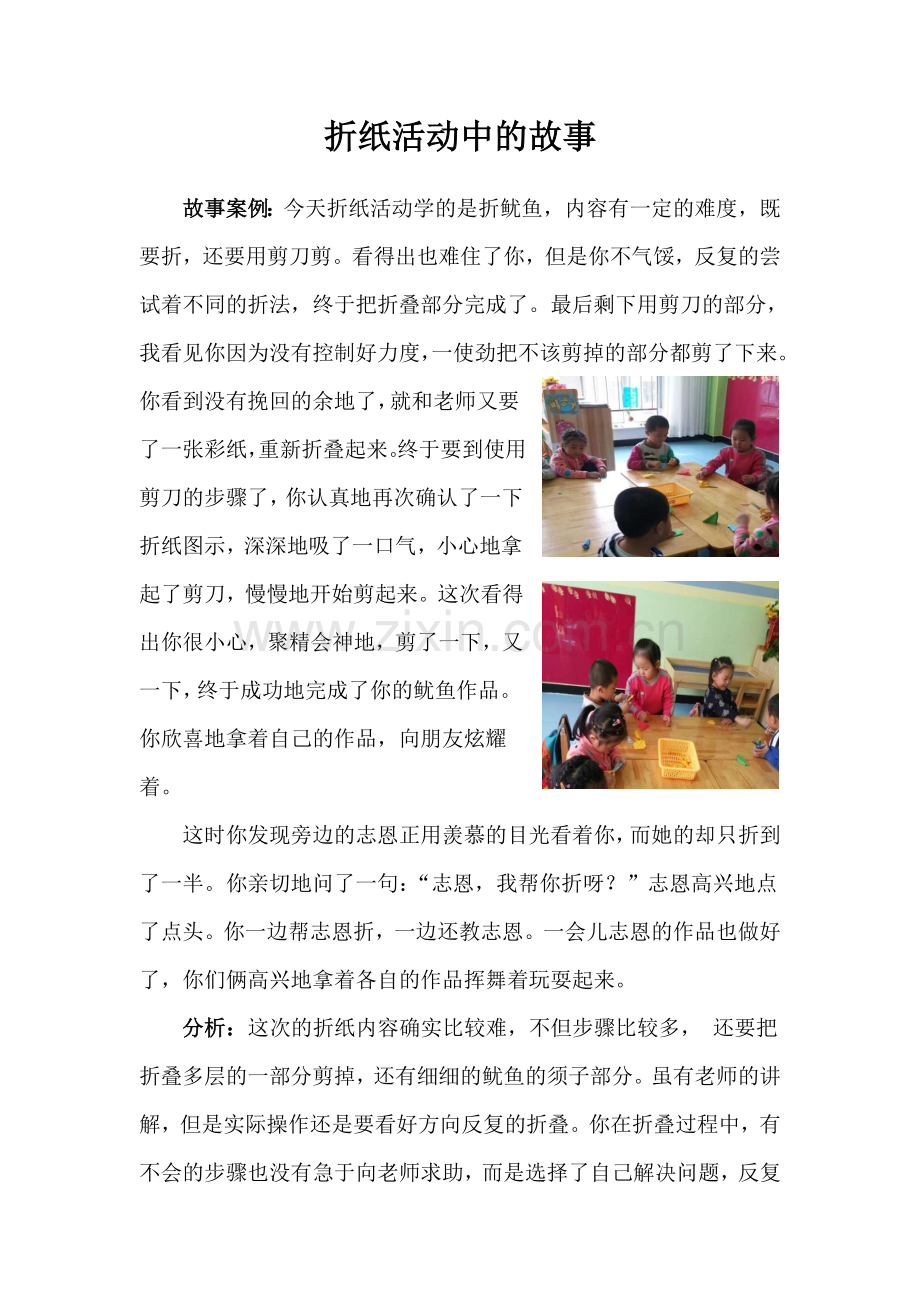 案例：折纸活动中的故事 (2).doc_第1页