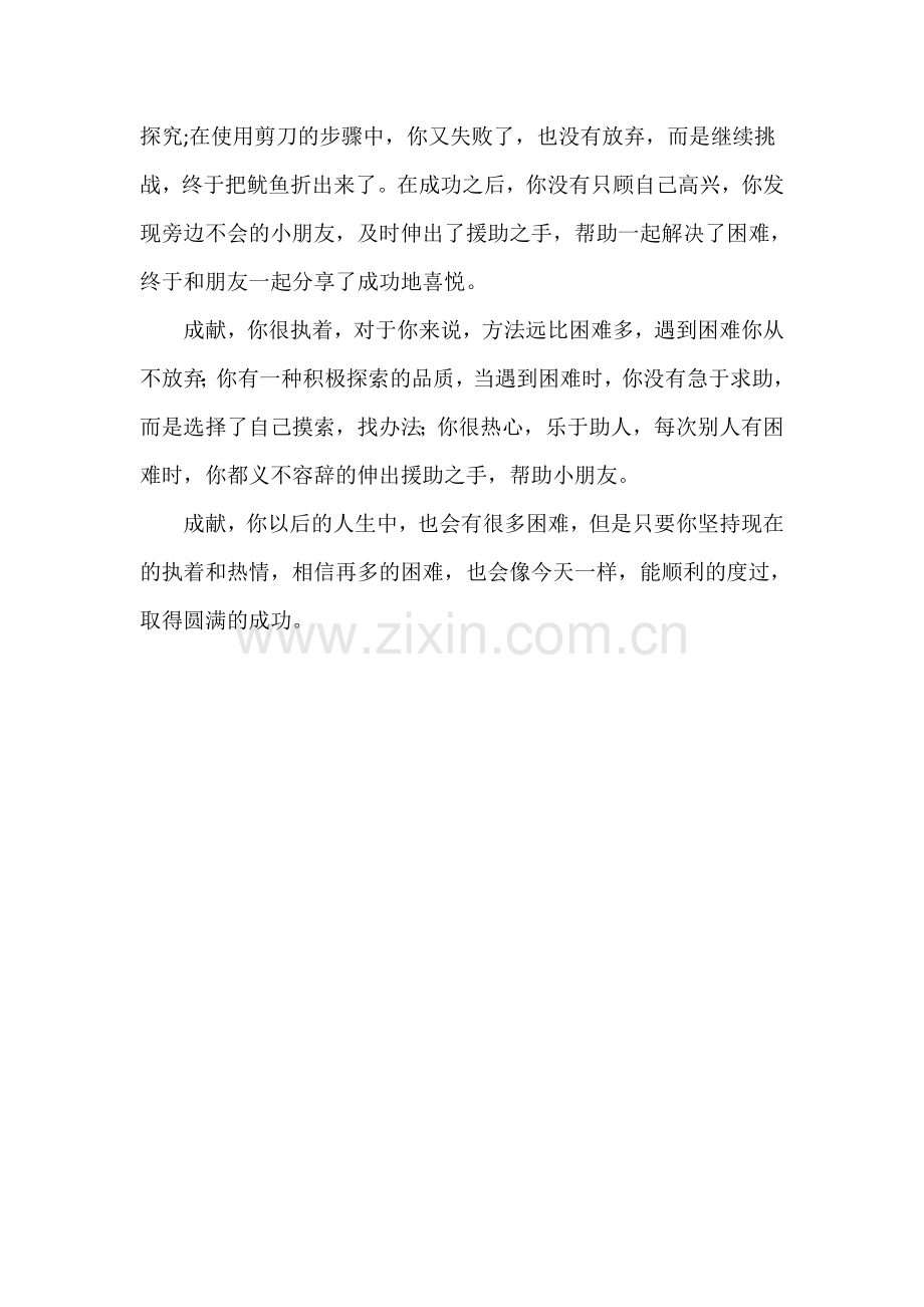 案例：折纸活动中的故事 (2).doc_第2页