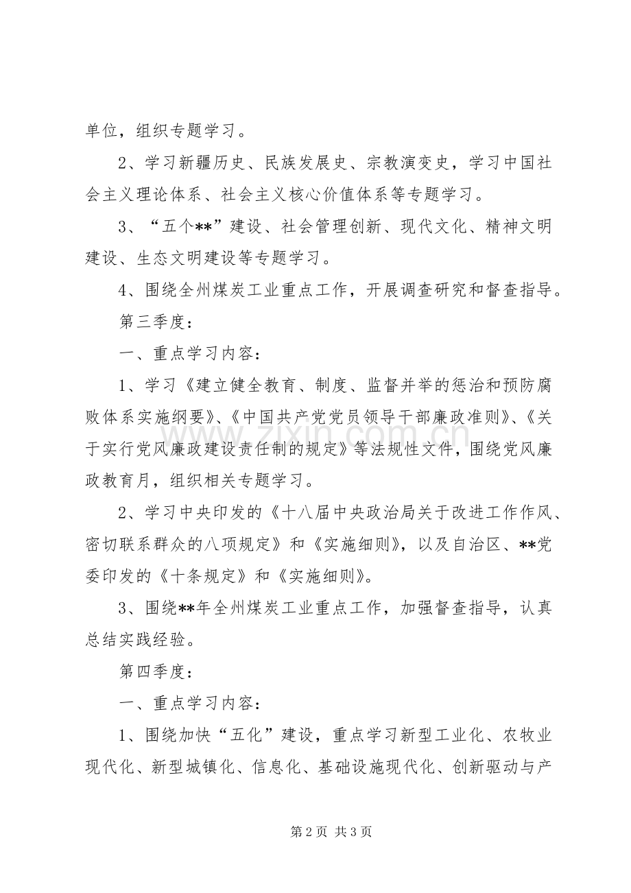 理论学习计划范文.docx_第2页