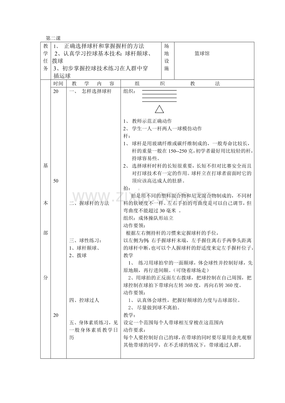 旱地冰球教案.doc_第2页