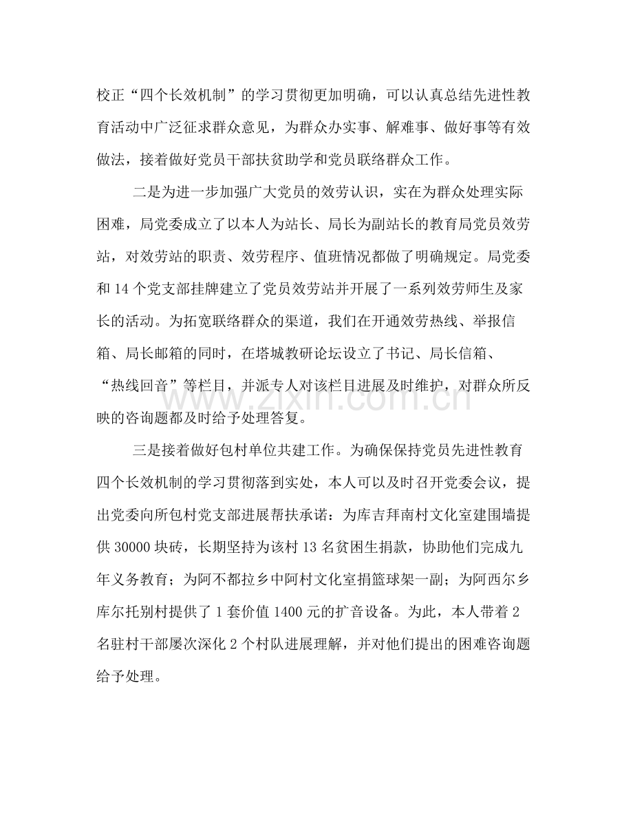 党委书记的自我参考总结范文（通用）.docx_第2页