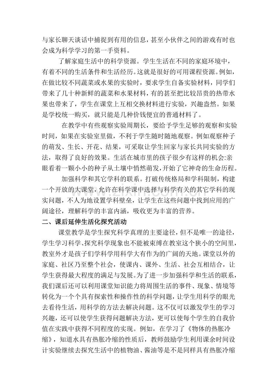 从生活中挖掘科学.doc_第2页