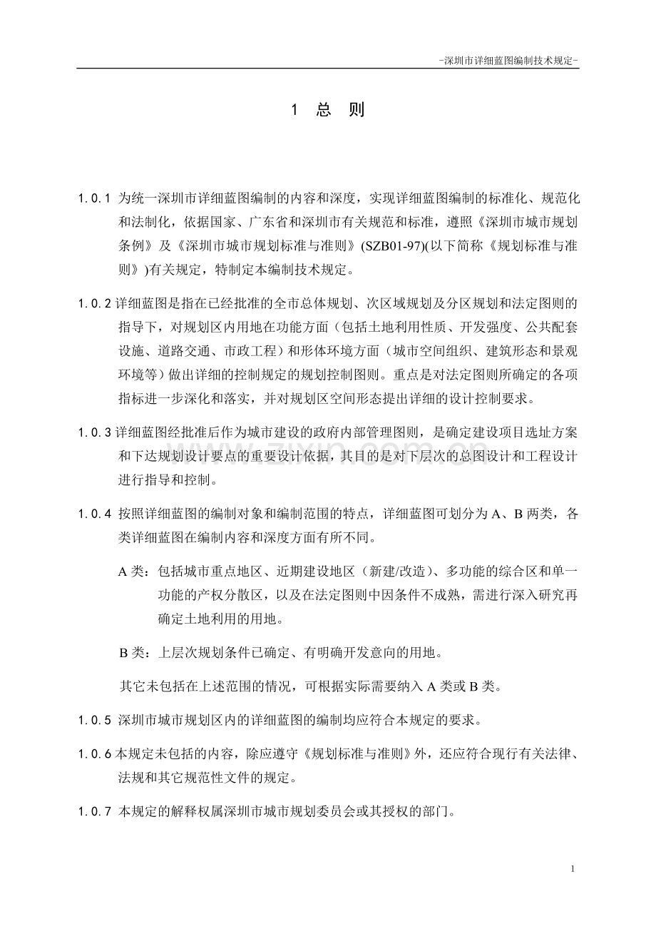 深圳_详细蓝图技术规定.doc_第1页