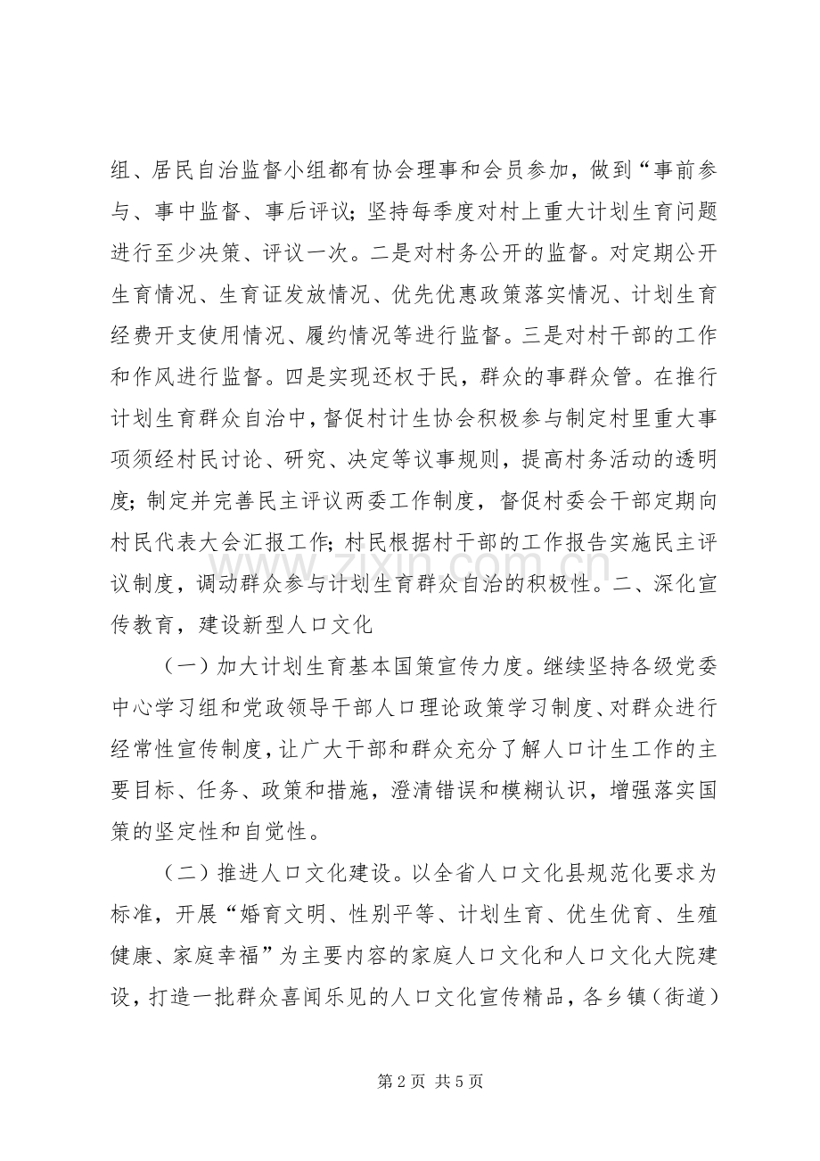 201X年计划生育协会工作设想.docx_第2页