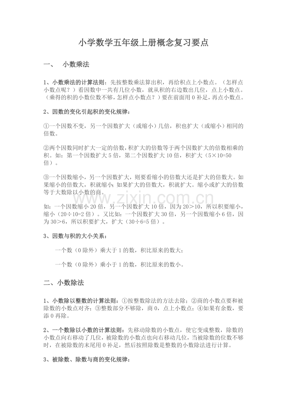 五年级上册数学文档(3).doc_第1页