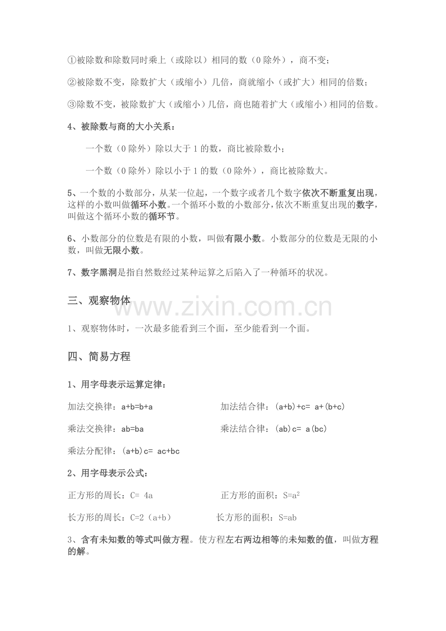 五年级上册数学文档(3).doc_第2页