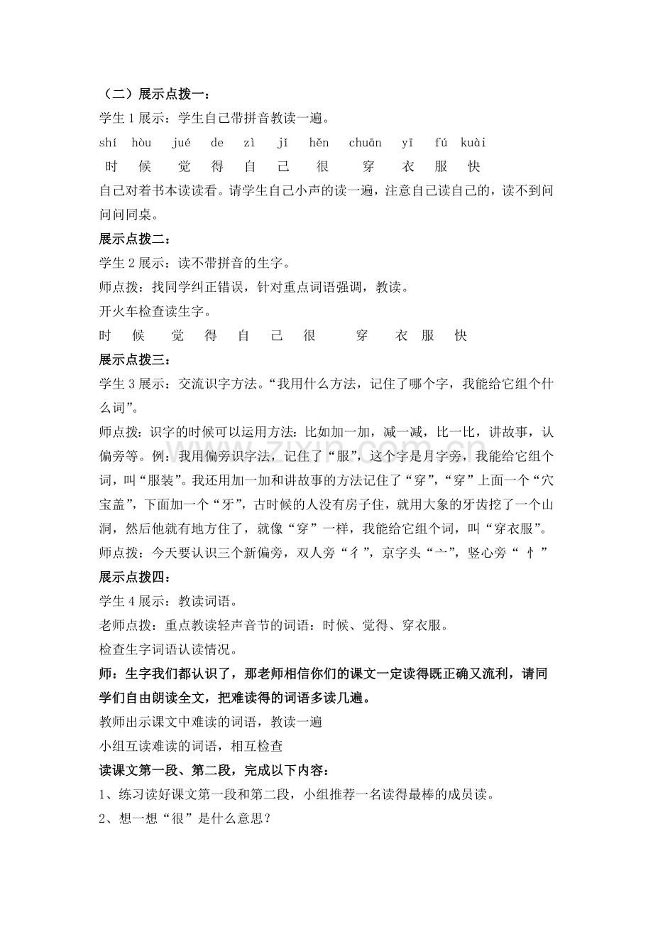 《大还是小》第一课时.docx_第2页