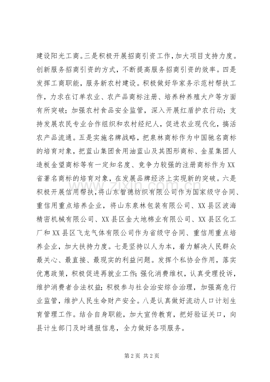 XX年工商局个人工作计划.docx_第2页