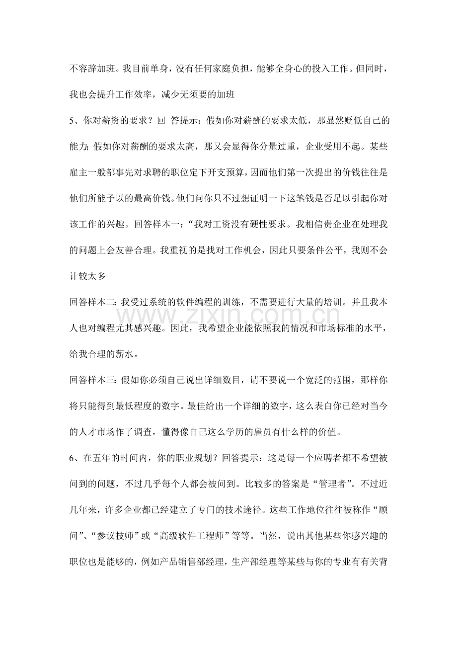 面试时主考官经常提问什么问题.doc_第2页