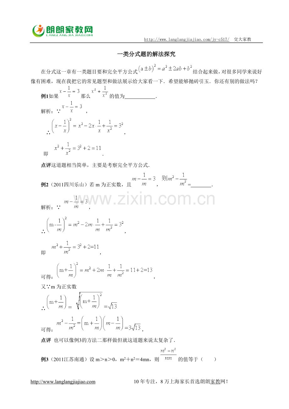 一类分式题的解法探究.doc_第1页