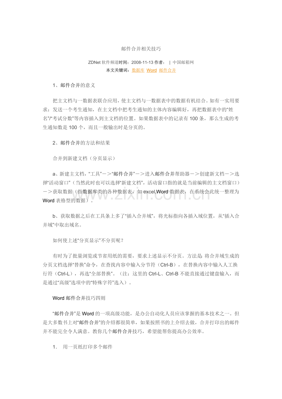 邮件合并相关技巧.doc_第1页