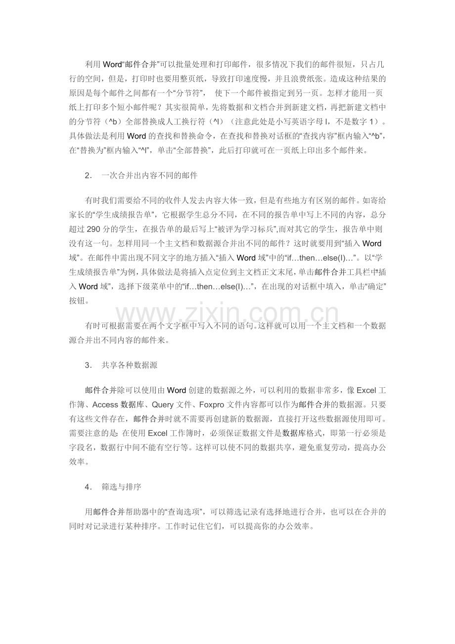 邮件合并相关技巧.doc_第2页