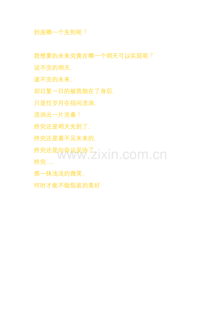 明天和未来哪一个先到呢.doc_第2页