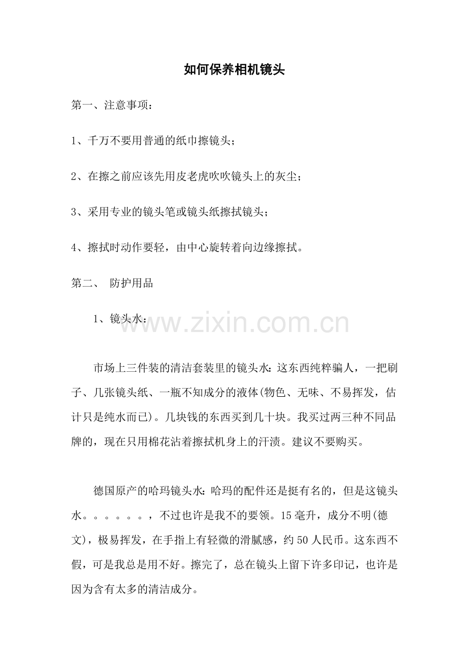 如何Ｑ嗷低doc.doc_第1页