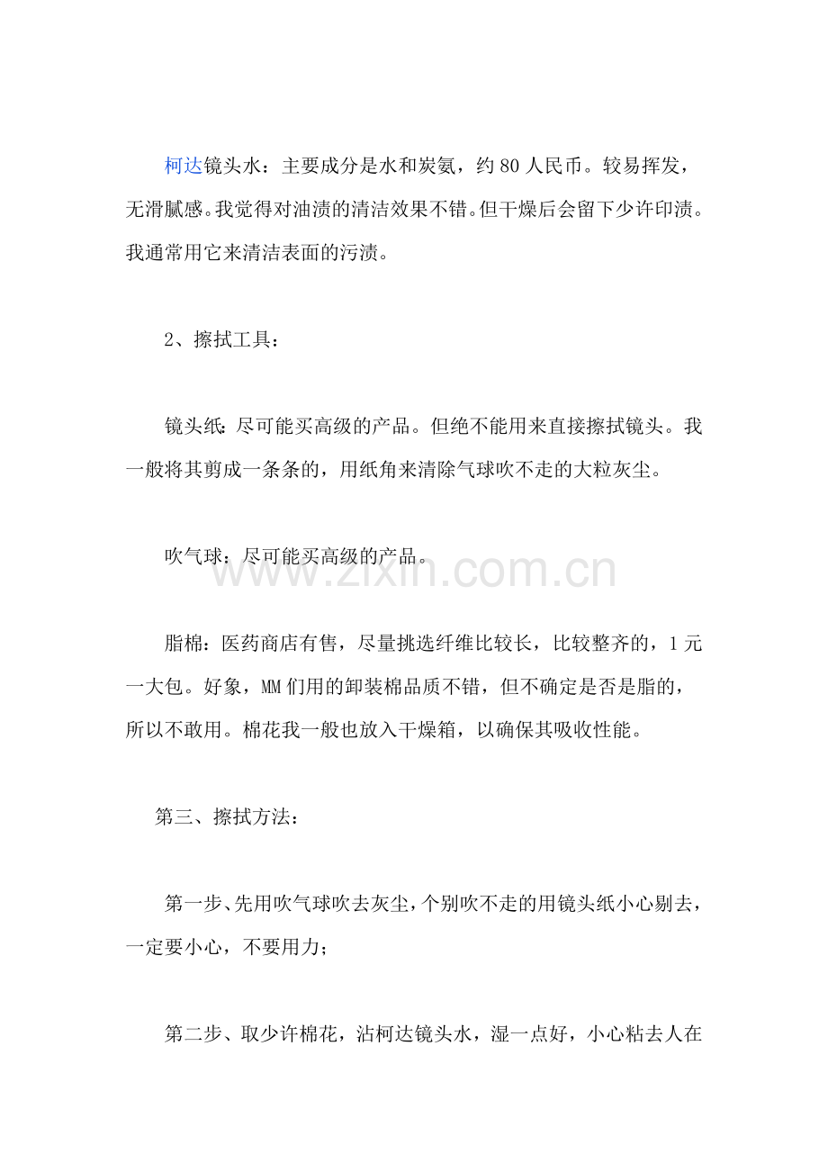 如何Ｑ嗷低doc.doc_第2页