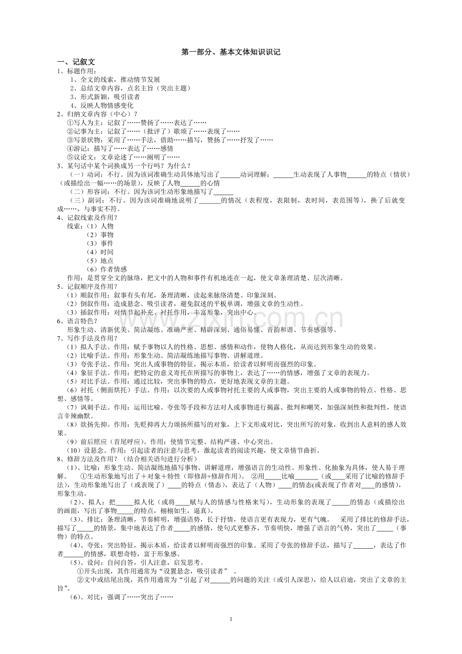 语文阅读答题技巧.doc_第1页